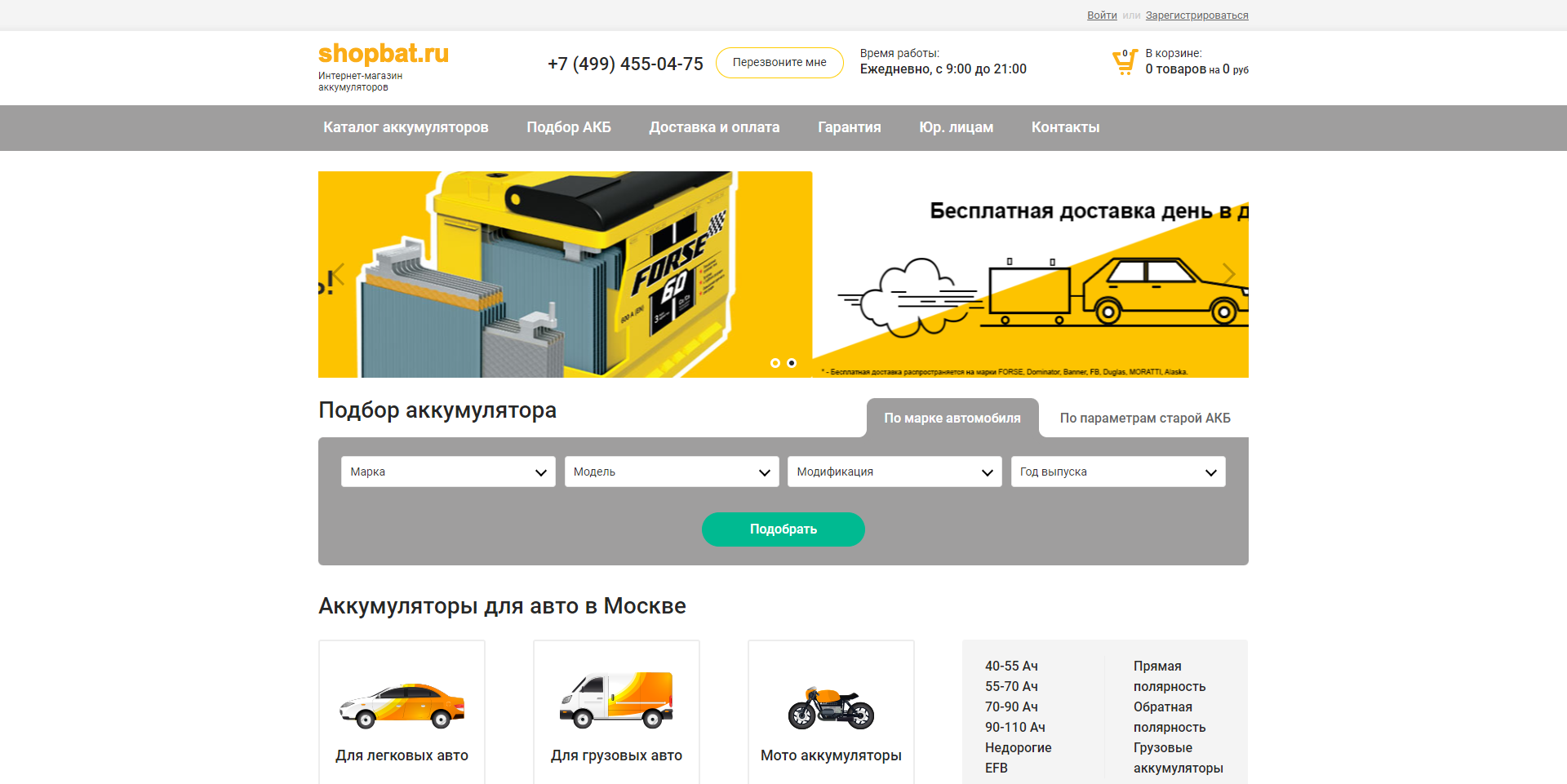 Разработка Интернет-Магазина аккумуляторов Shopbat